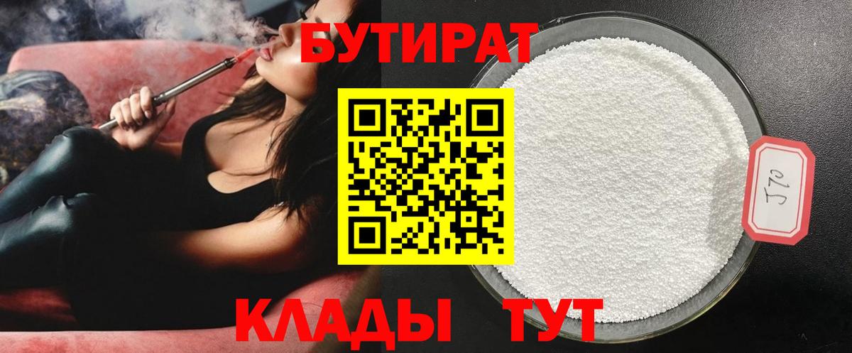 Бутират  БУТИРАТ бутик  Вход с VPN  Урус-Мартан 