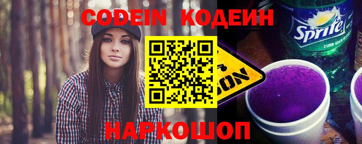 Урус-Мартан  Кодеиновый сироп Lean напиток Lean (лин)  Кодеин напиток Lean (лин)  Вход с VPN 